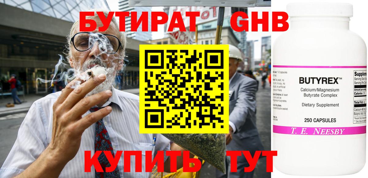 Кузнецк  Бутират буратино  БУТИРАТ  Вход с VPN 