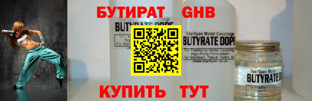 Бутират BDO 33% Кузнецк