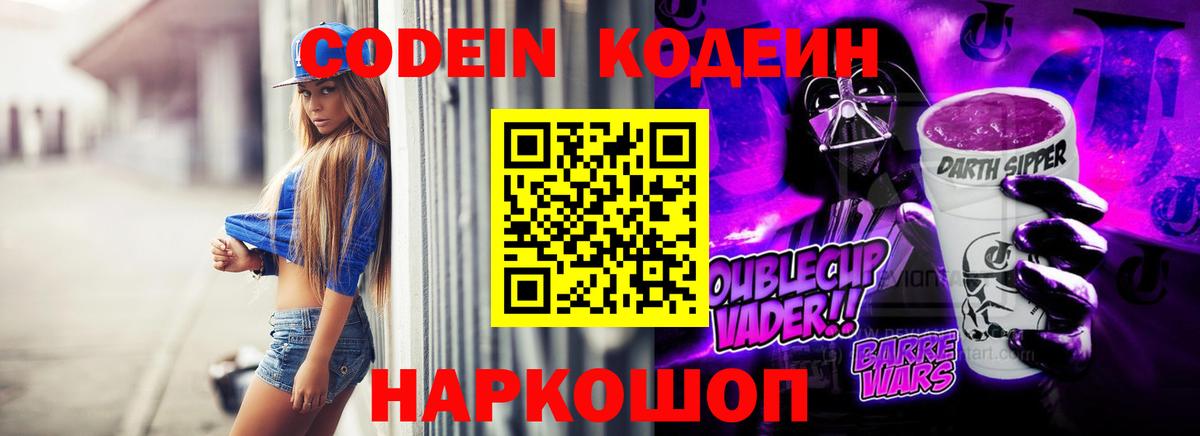 Кодеиновый сироп Lean напиток Lean (лин) Кузнецк