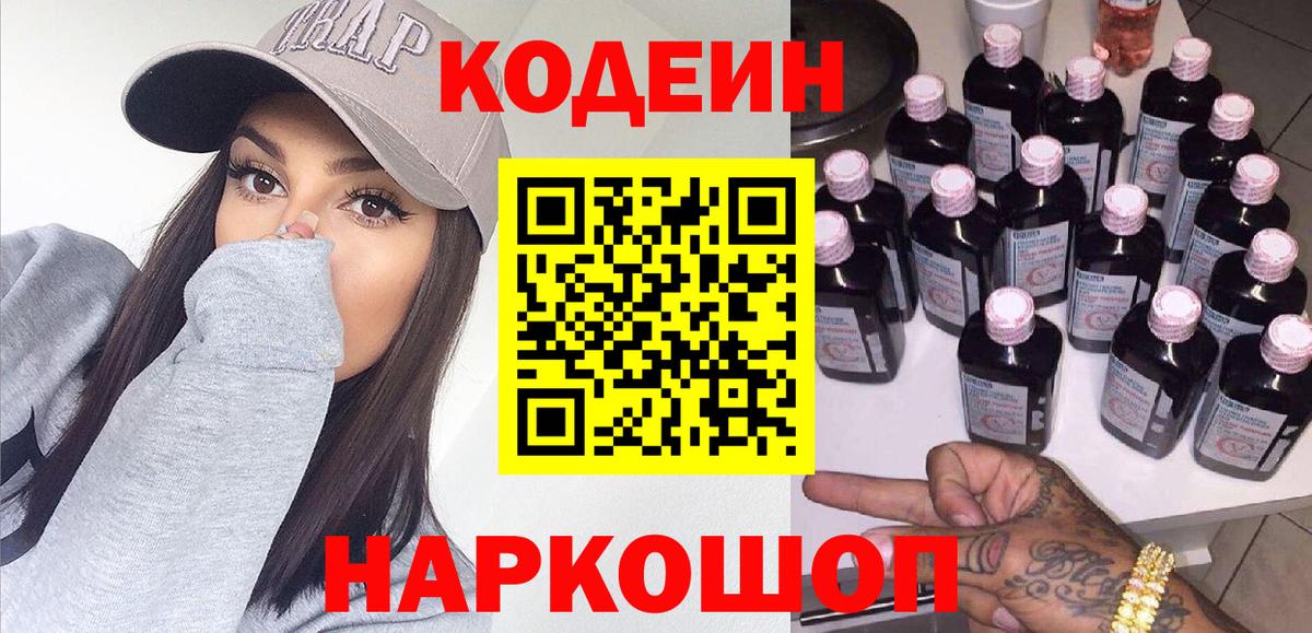 дарнет шоп  Кодеин напиток Lean (лин)  Вход с VPN  Кузнецк 
