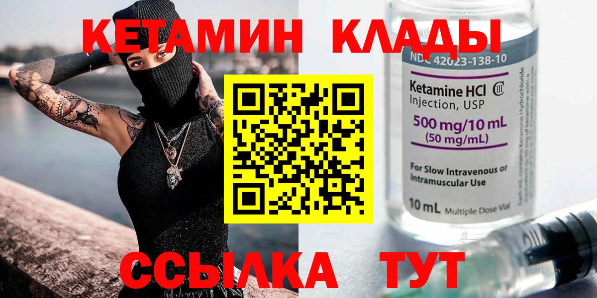 MEGA сайт  Кетамин VHQ  КЕТАМИН VHQ  Вход с VPN  Кузнецк 
