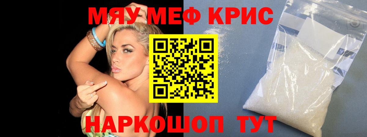 МЕФ  Вход с VPN  Кузнецк  МЕФ  купить наркотики цена  МЕФ мука  МЯУ-МЯУ кристаллы 