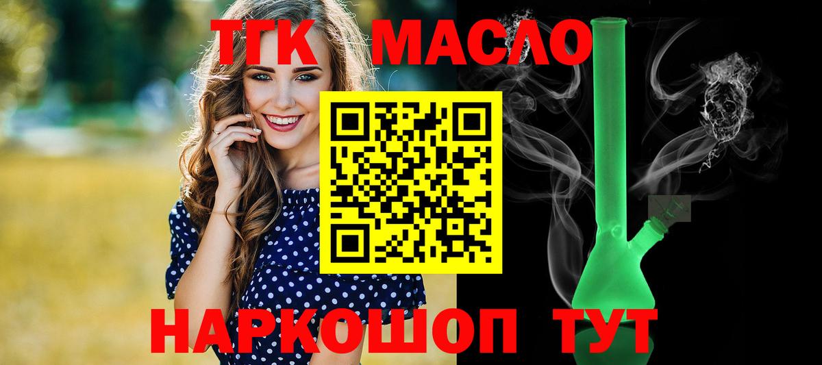 ТГК THC oil Кузнецк